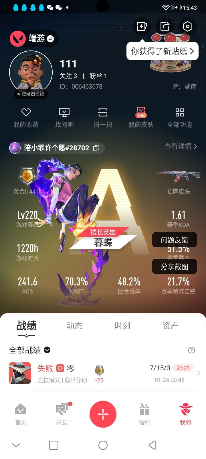 WWQQM414793无畏契约账号详情图7