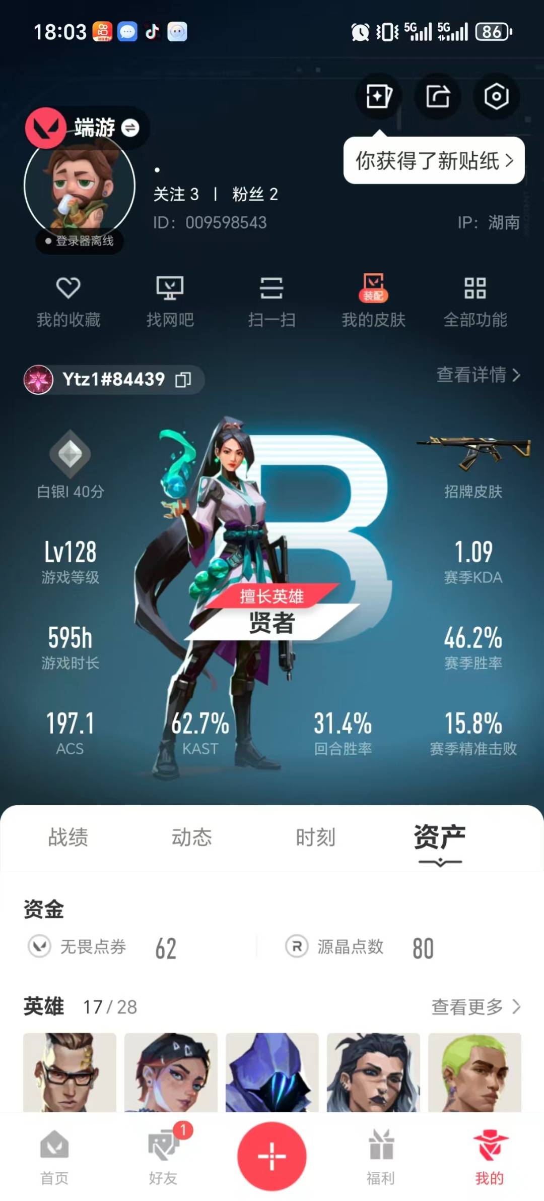 WWQQM414666无畏契约账号详情图7