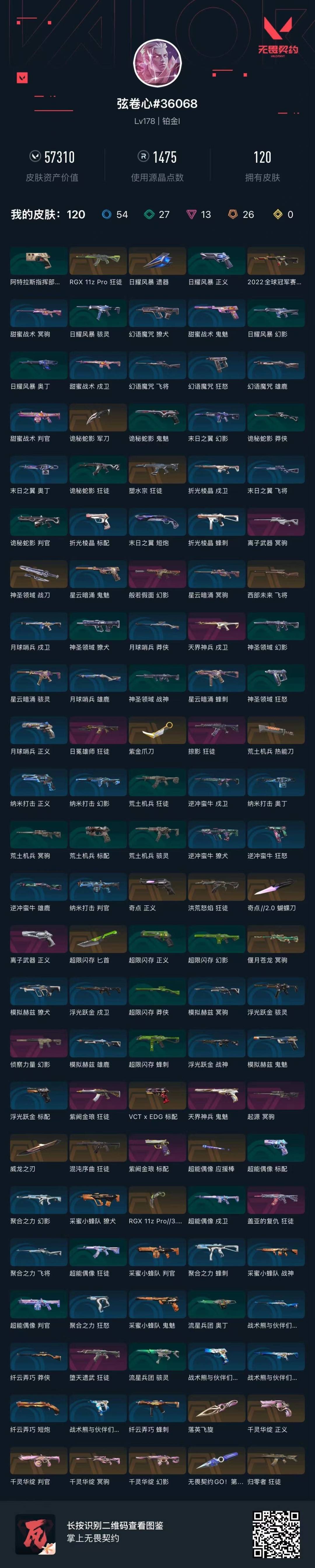 WWQQM414674无畏契约账号详情图6