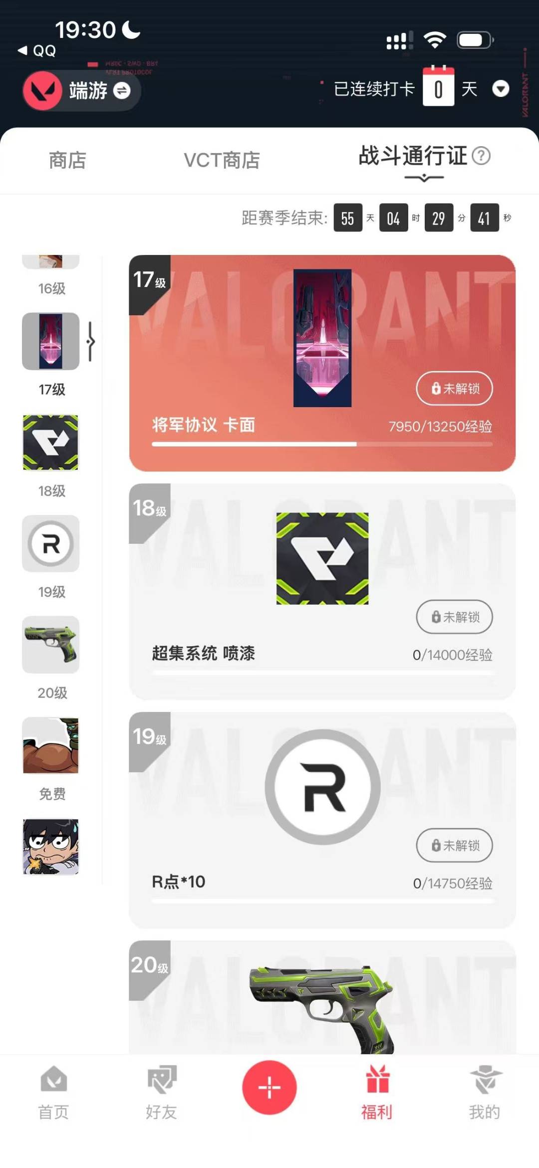 WWQQM414674无畏契约账号详情图7