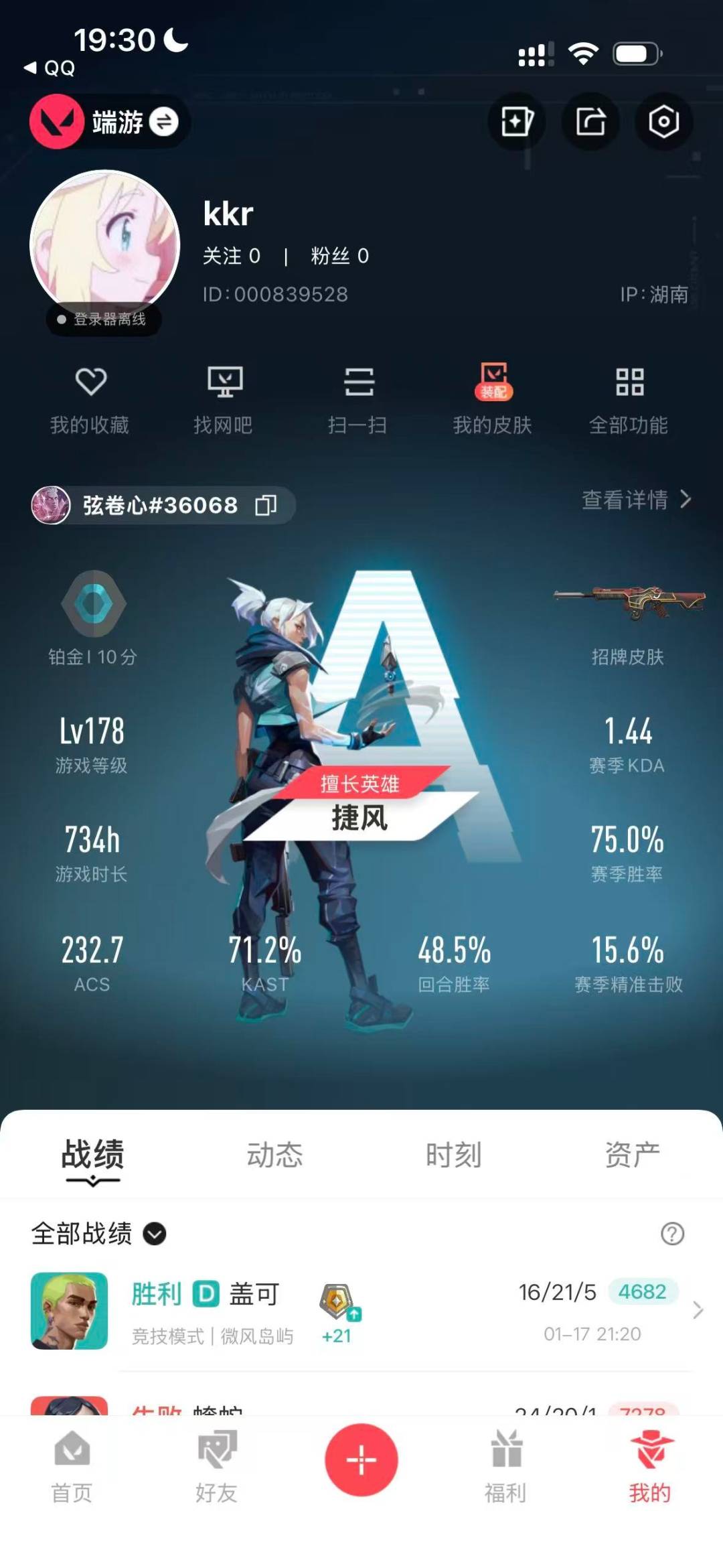 WWQQM414674无畏契约账号详情图9