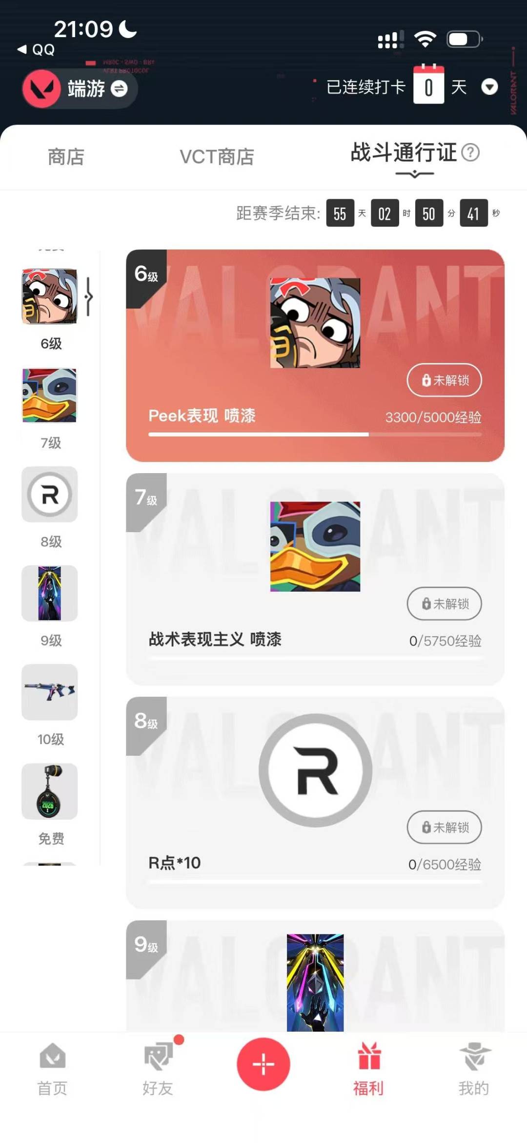 WWQQM414678无畏契约账号详情图6