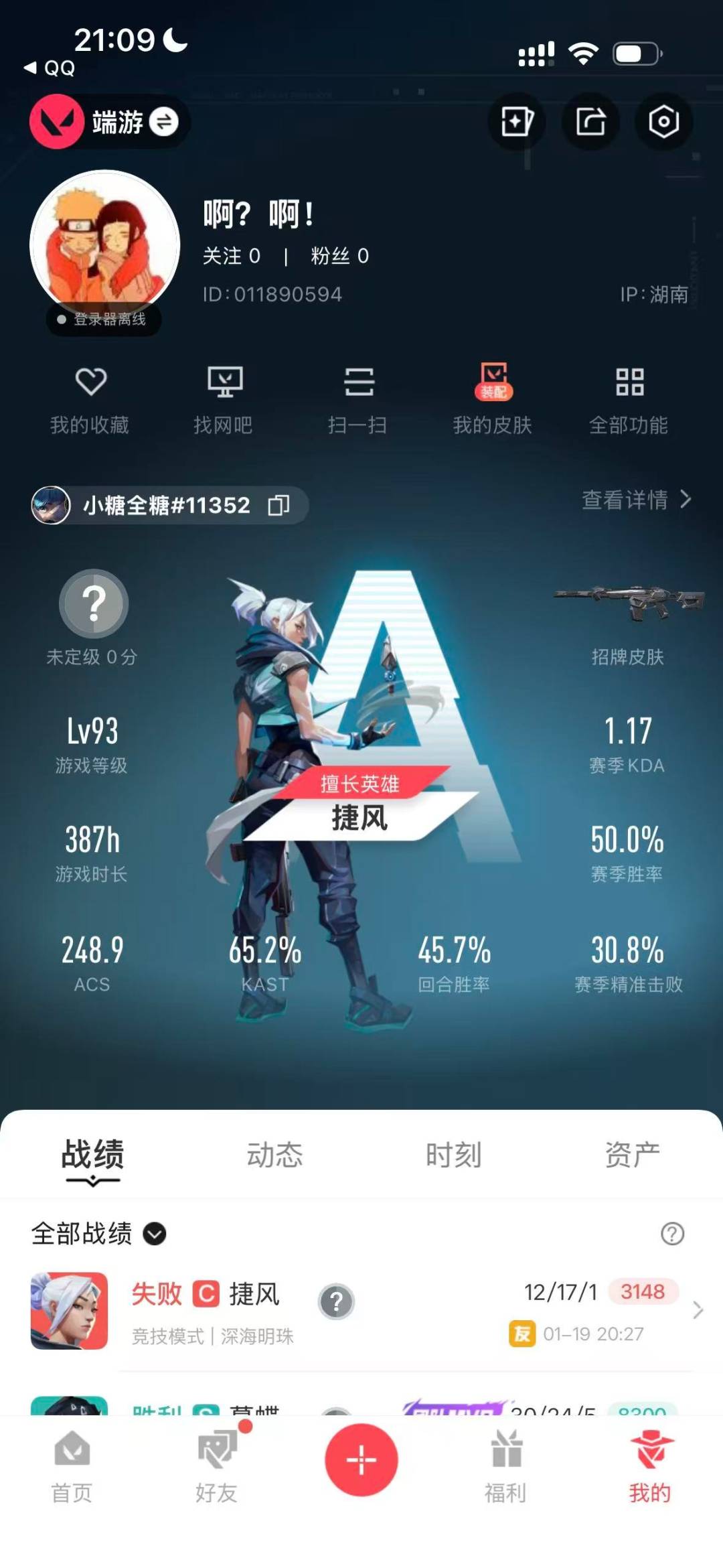 WWQQM414678无畏契约账号详情图8