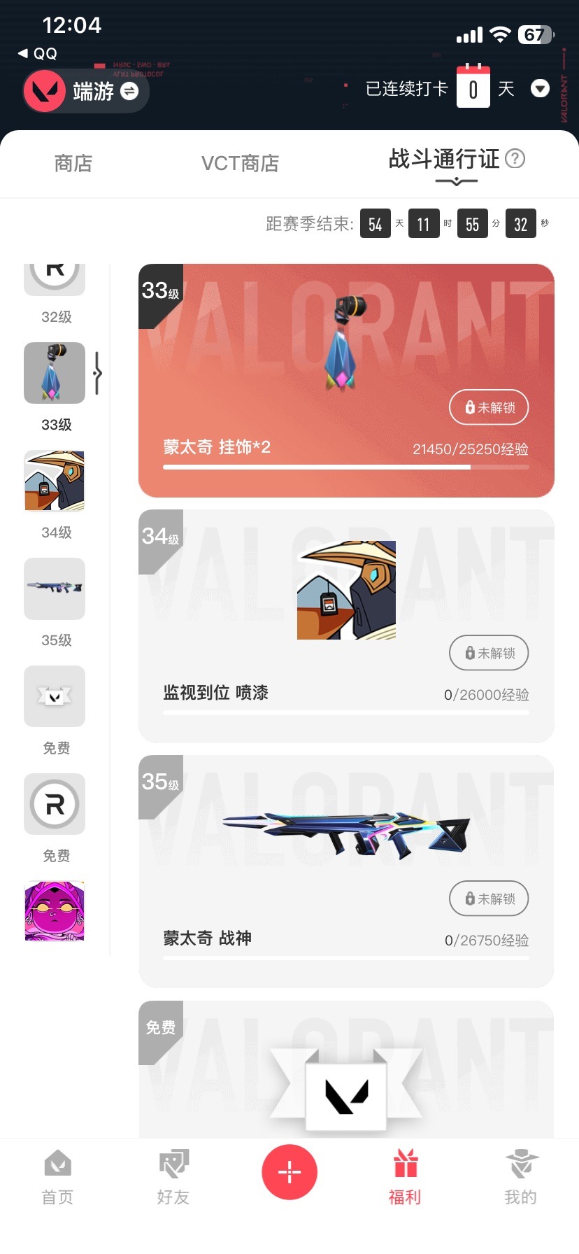 WWQQM414828无畏契约账号详情图5