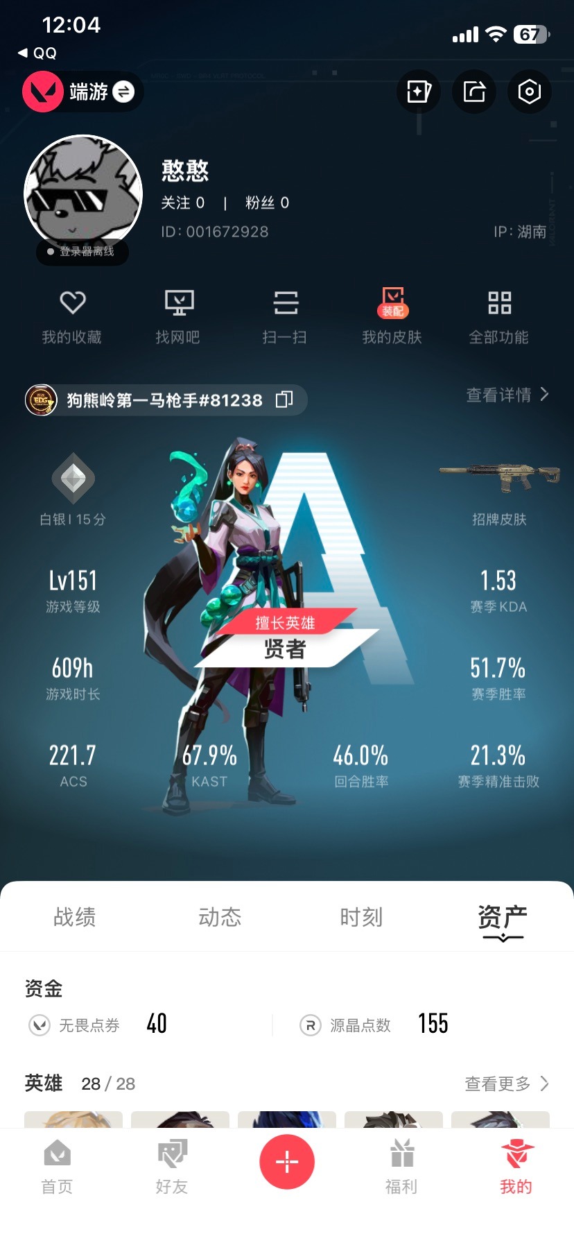 WWQQM414828无畏契约账号详情图6