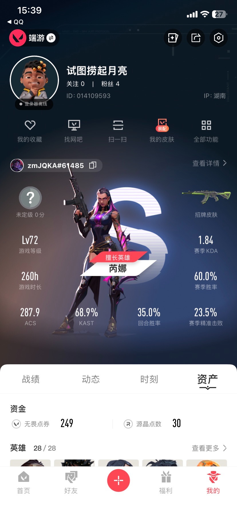 WWQQM414659无畏契约账号详情图6