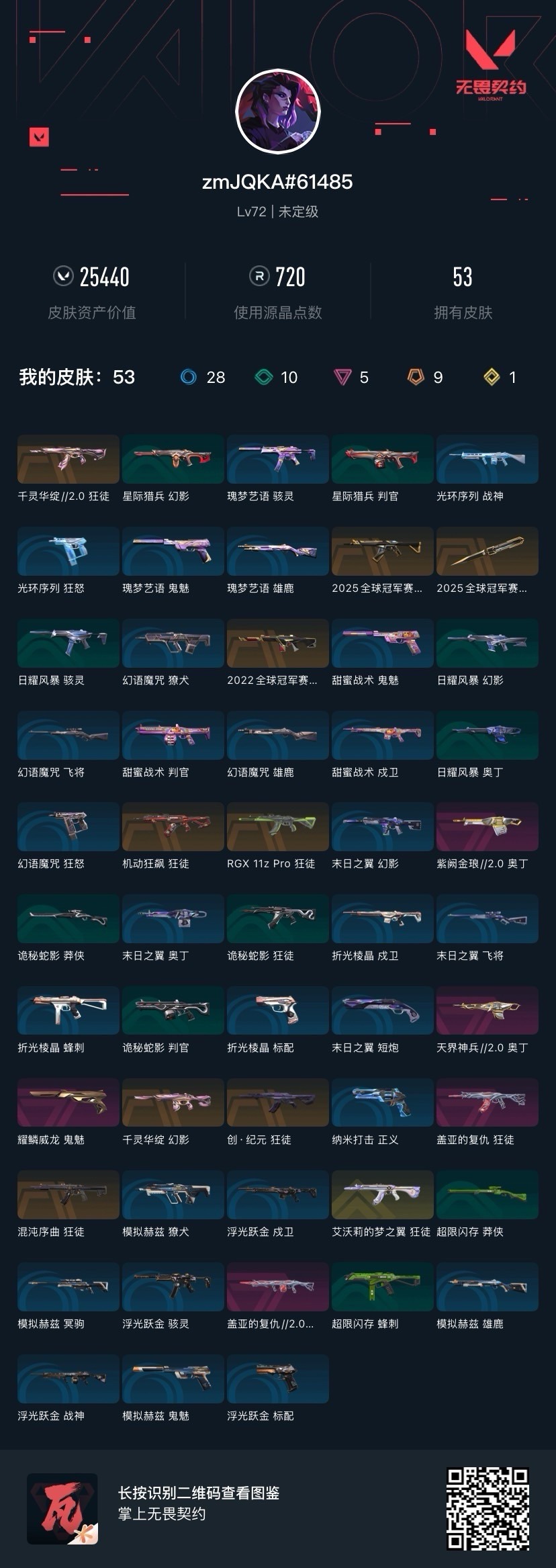 WWQQM414659无畏契约账号详情图8