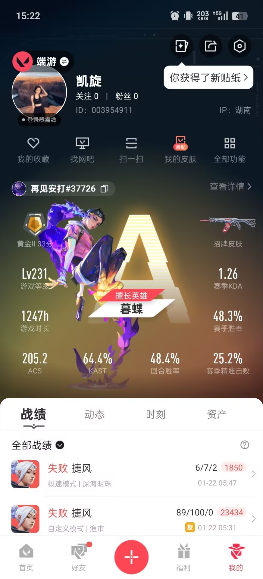 WWQQM414650无畏契约账号详情图6