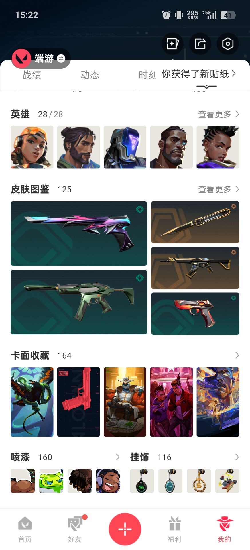 WWQQM414650无畏契约账号详情图7