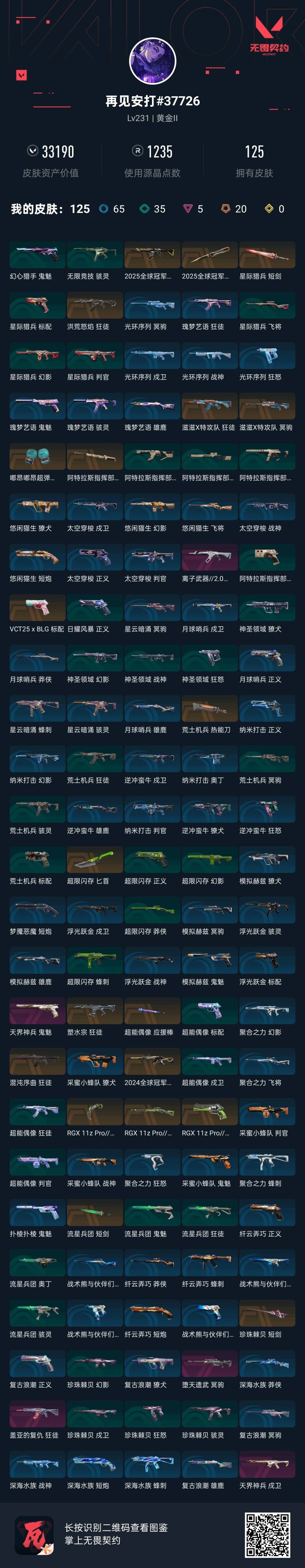 WWQQM414650无畏契约账号详情图8