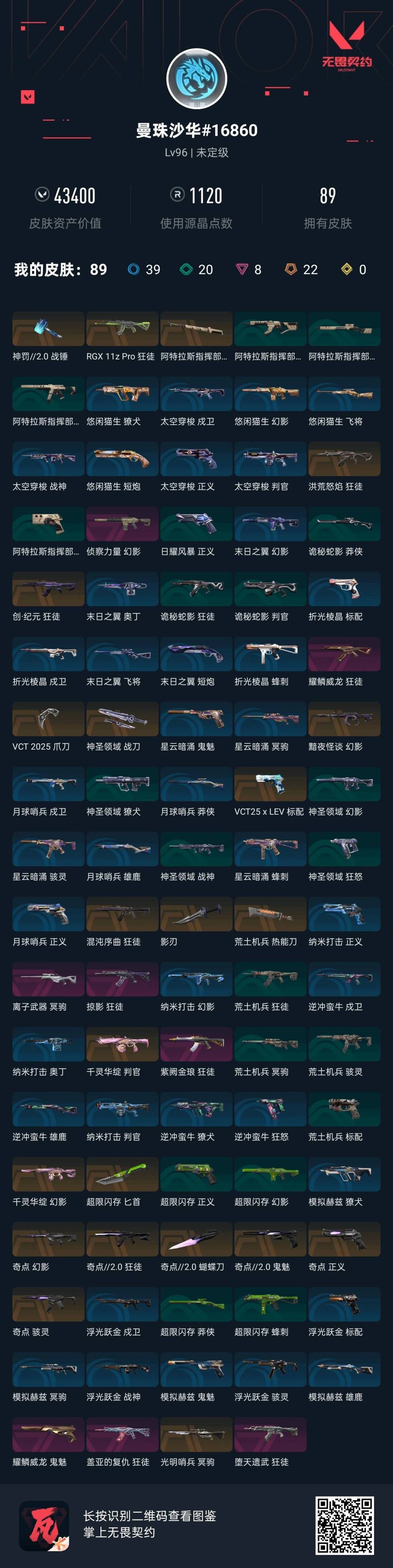 WWQQM414661无畏契约账号详情图9 WWQQM414661无畏契约账号详情图9