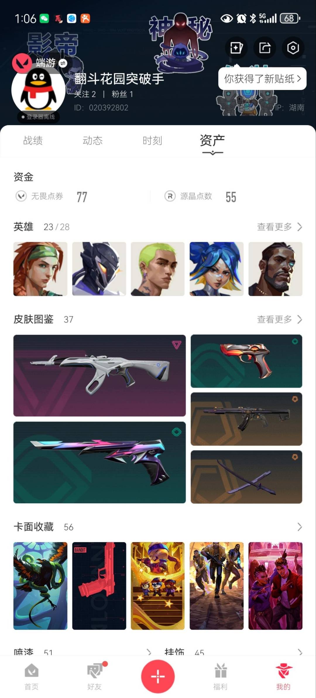 WWQQM414648无畏契约账号详情图5