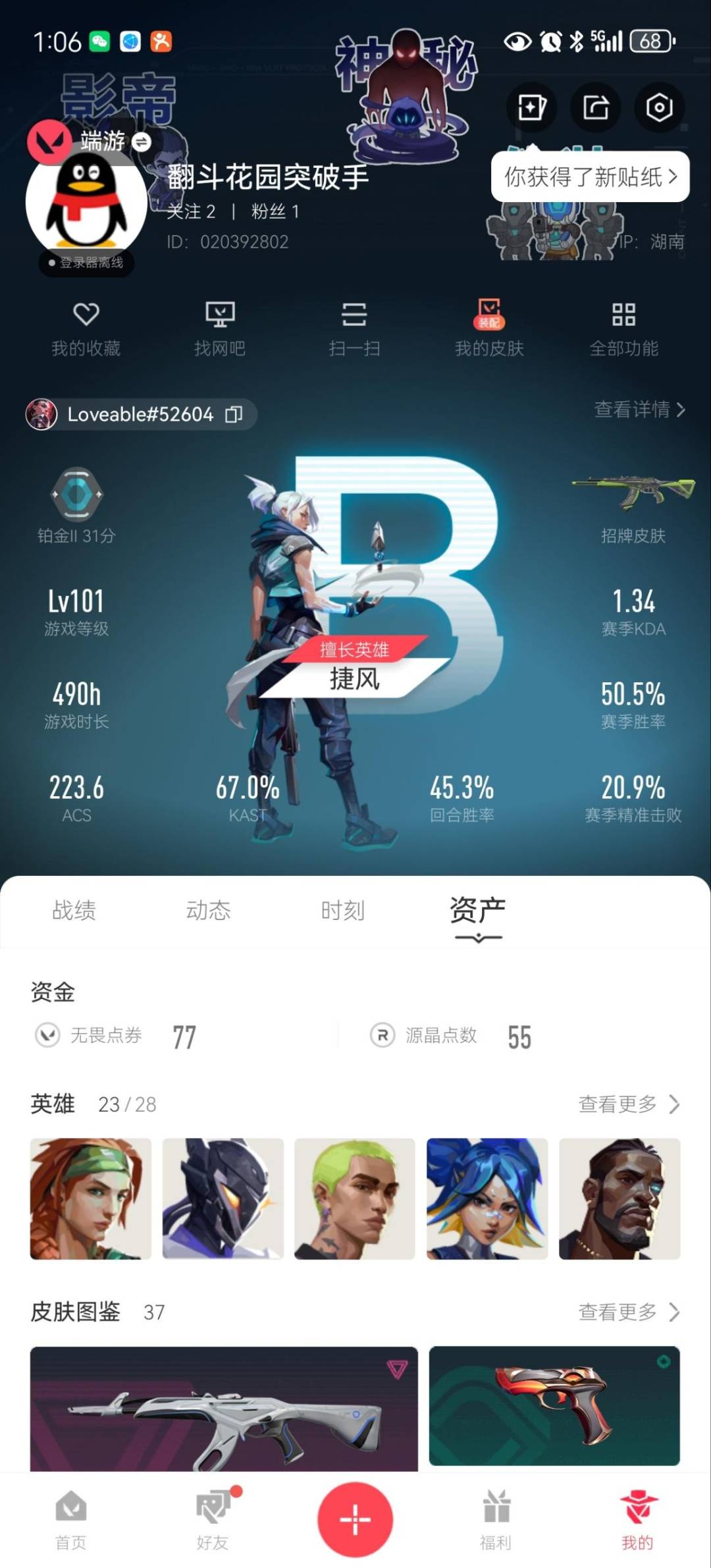 WWQQM414648无畏契约账号详情图4