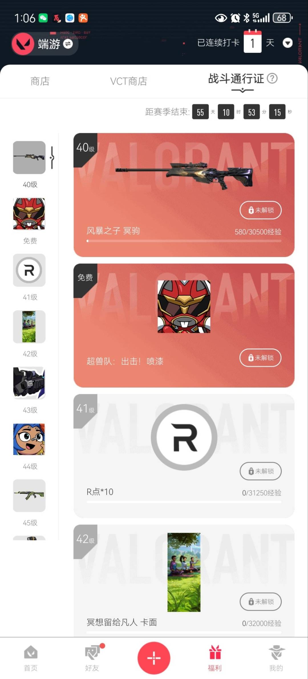 WWQQM414648无畏契约账号详情图6