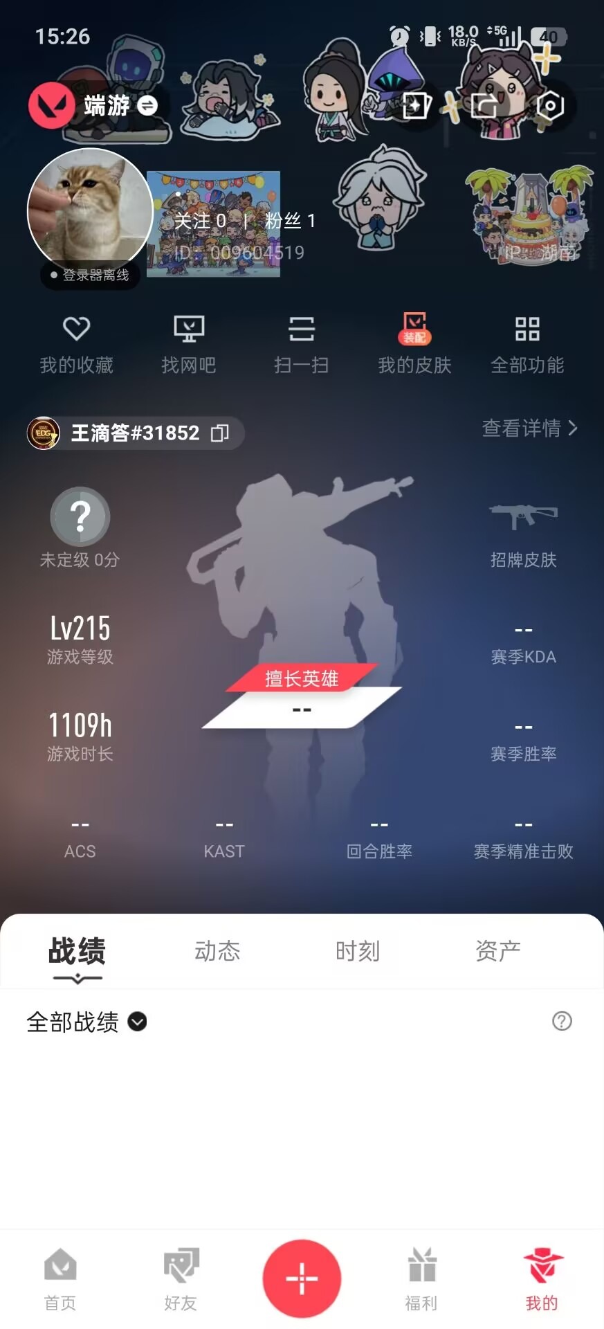 WWQQM414649无畏契约账号详情图5