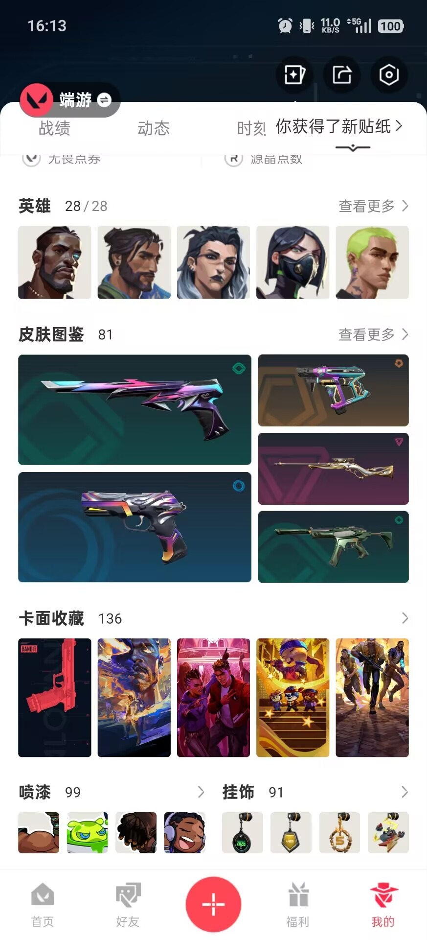 WWQQM414663无畏契约账号详情图6