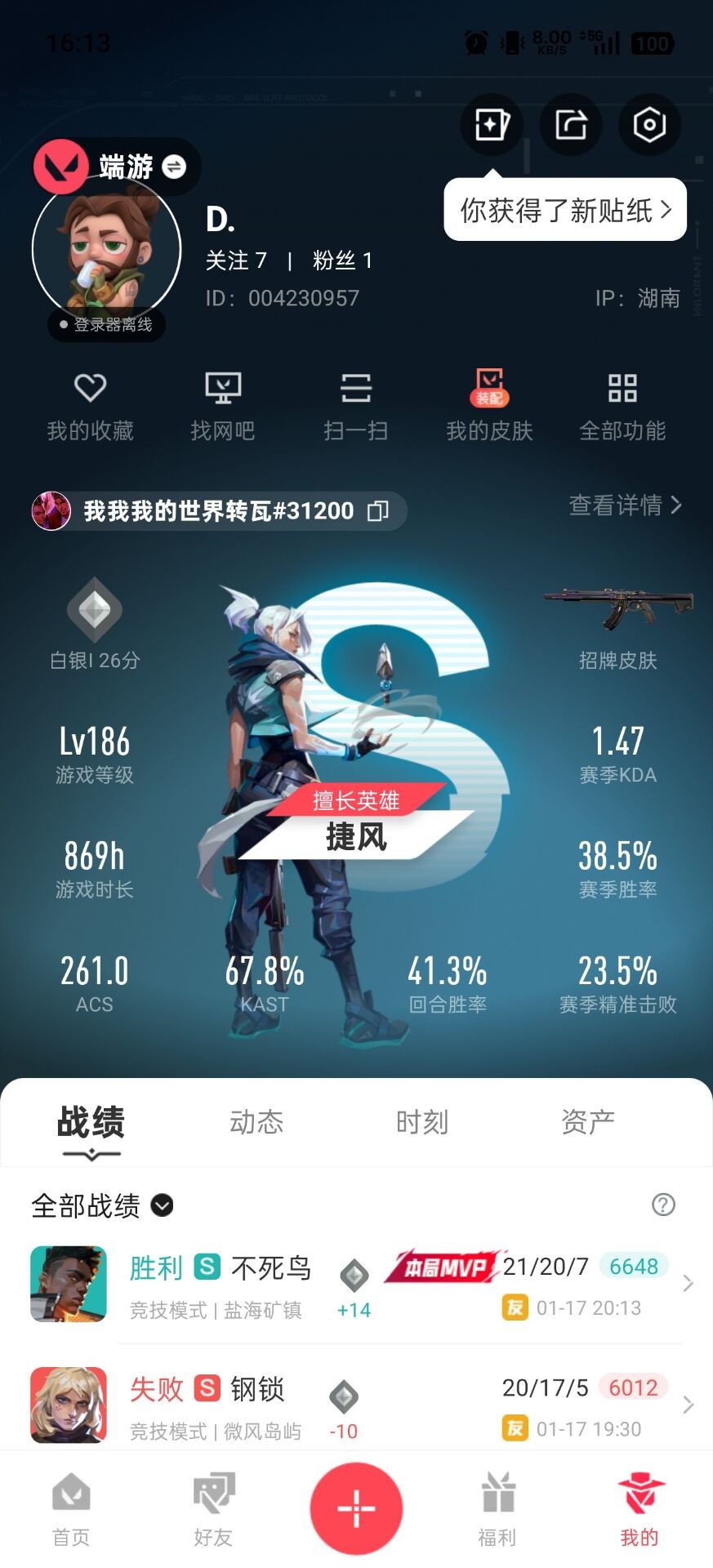 WWQQM414663无畏契约账号详情图8