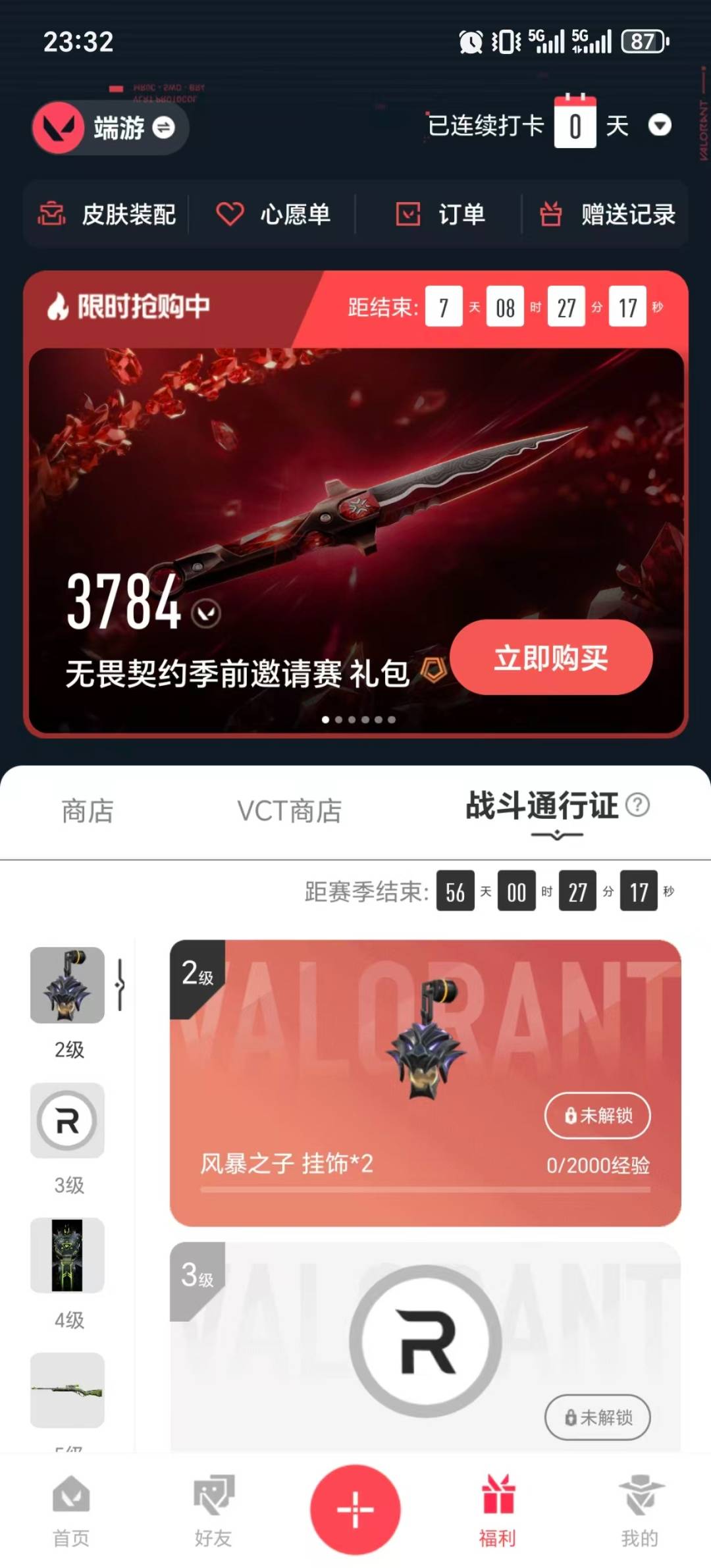 WWQQM414484无畏契约账号详情图5