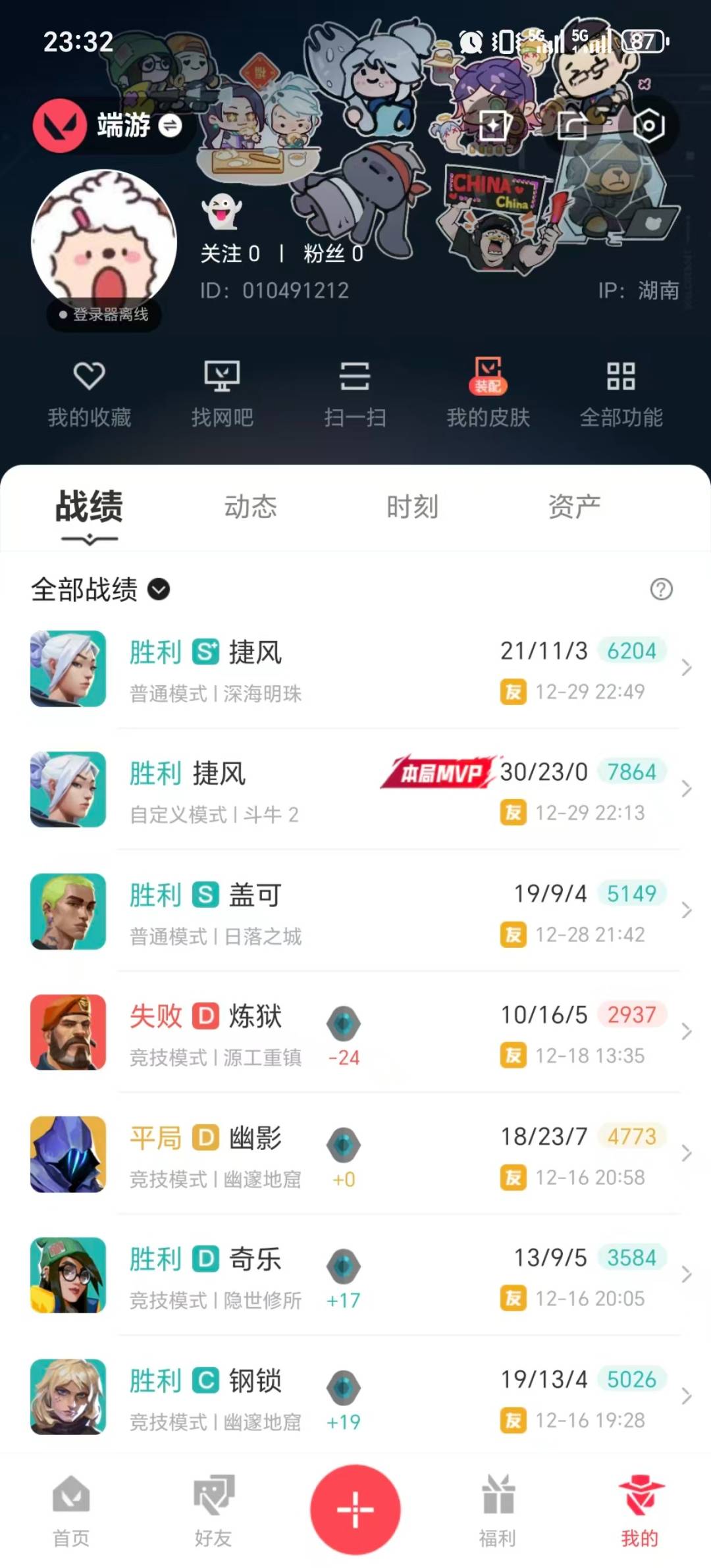 WWQQM414484无畏契约账号详情图6