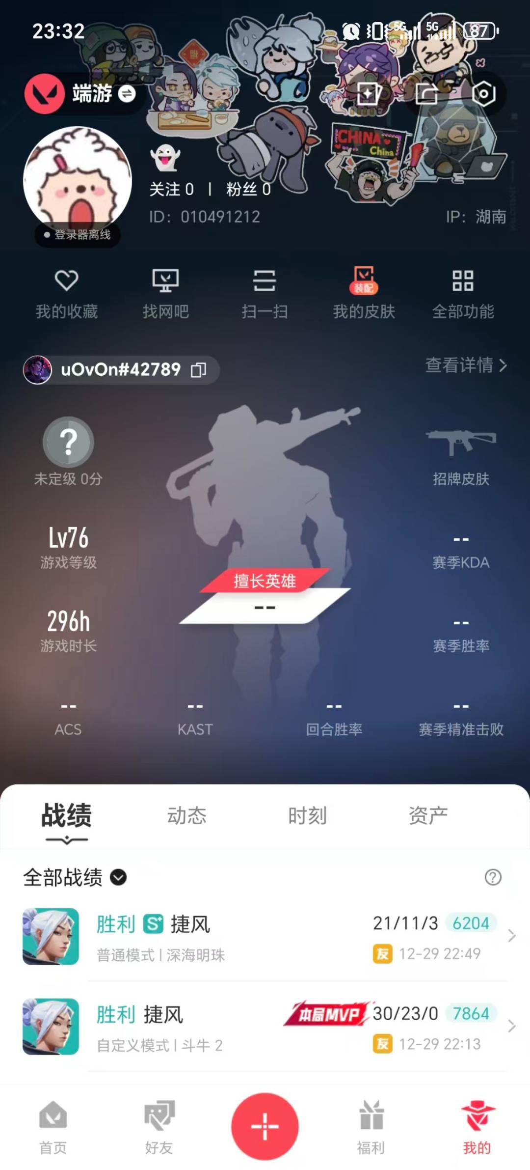 WWQQM414484无畏契约账号详情图7