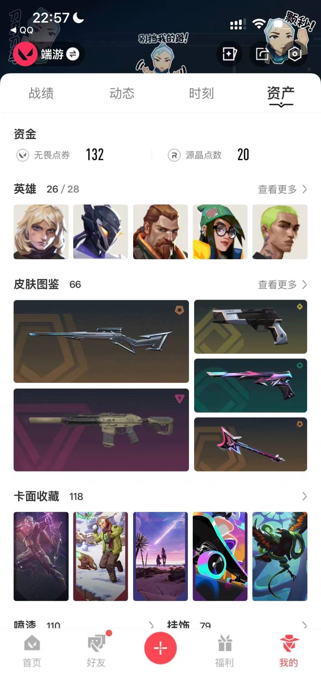 WWQQM414483无畏契约账号详情图7