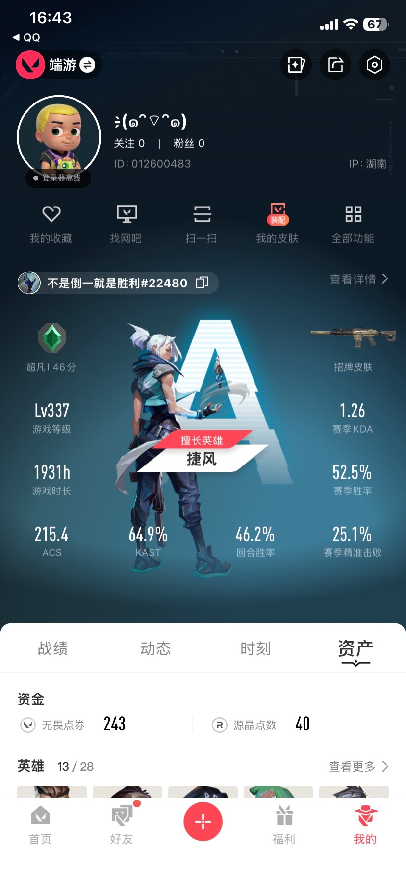 WWQQM414460无畏契约账号详情图6