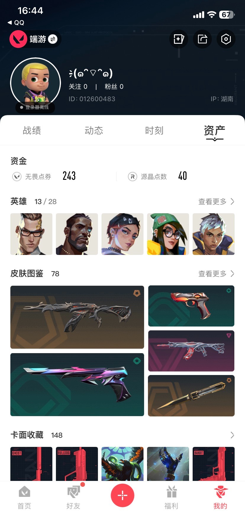 WWQQM414460无畏契约账号详情图7