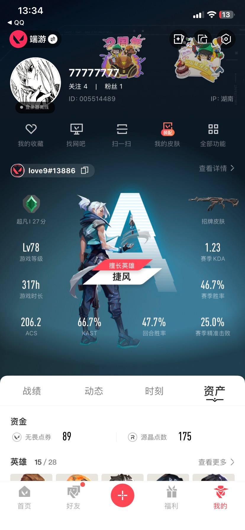 WWQQM414457无畏契约账号详情图6