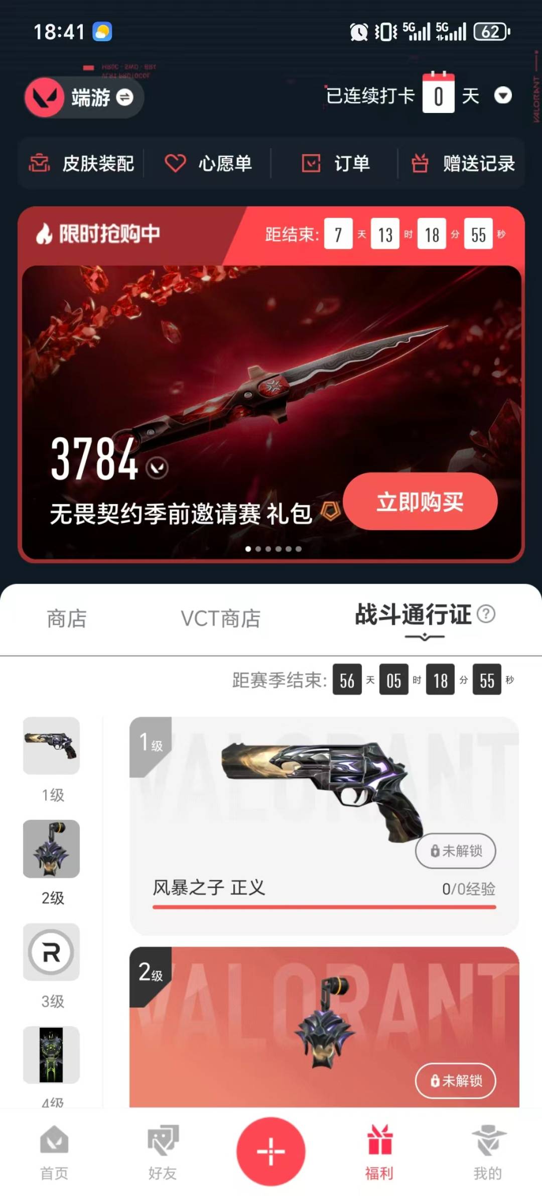 WWQQM414465无畏契约账号详情图5