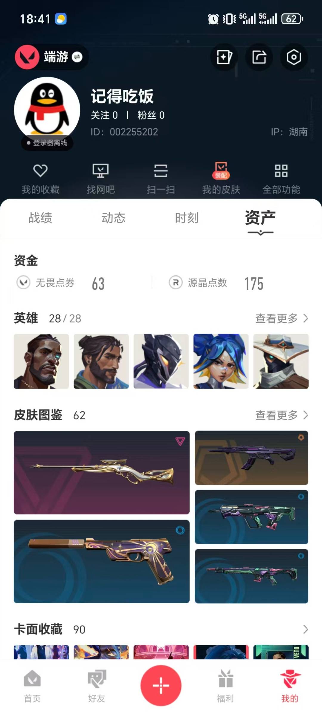 WWQQM414465无畏契约账号详情图8