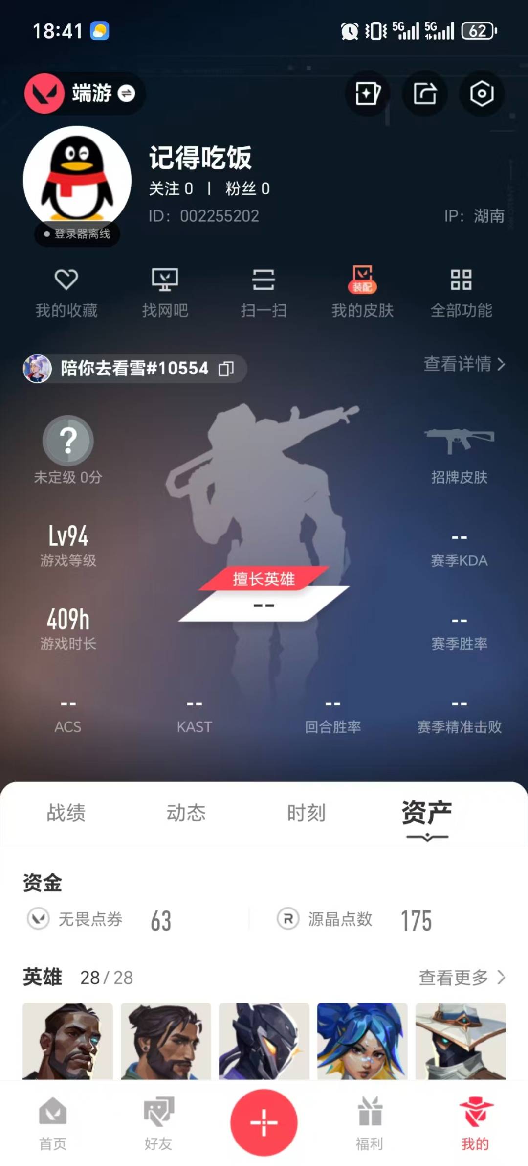 WWQQM414465无畏契约账号详情图7