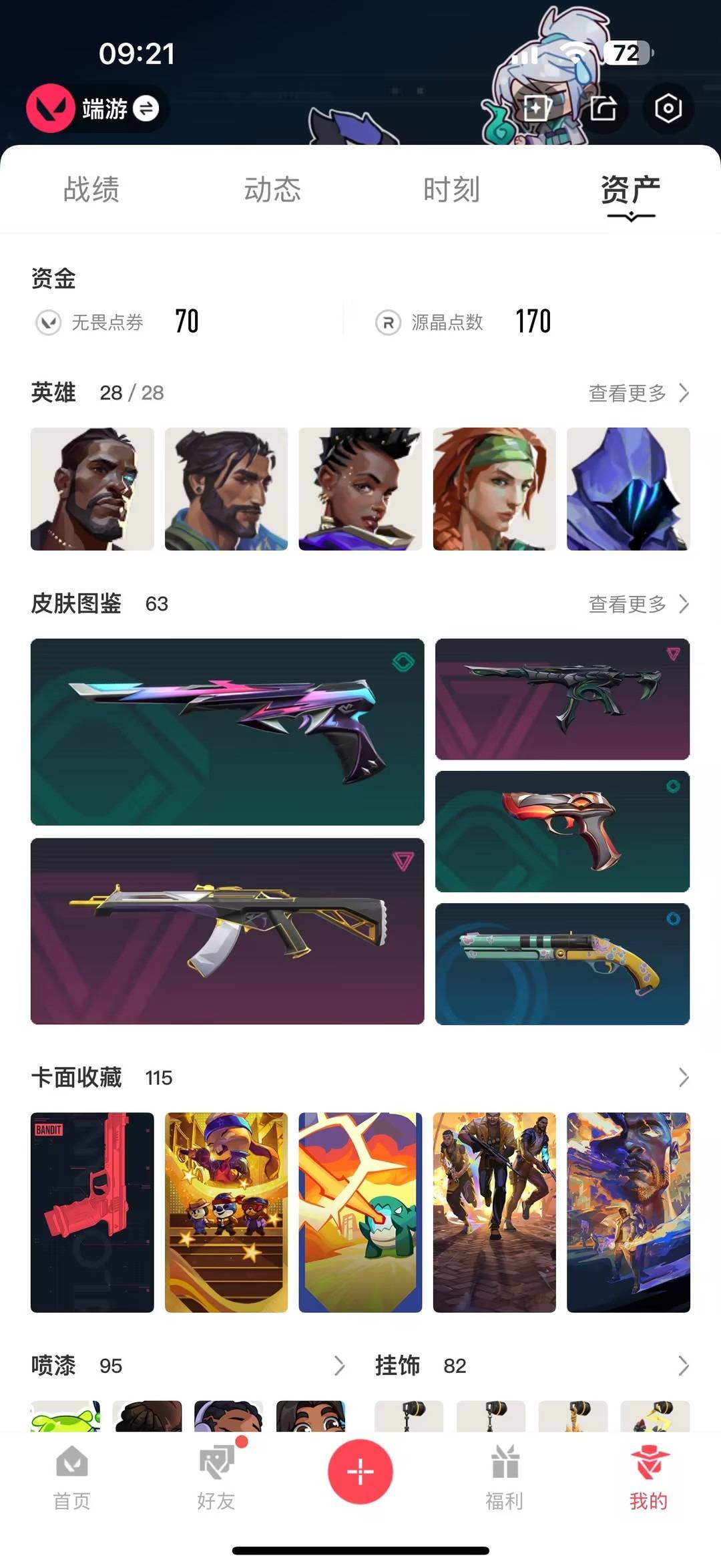 WWQQM414412无畏契约账号详情图6