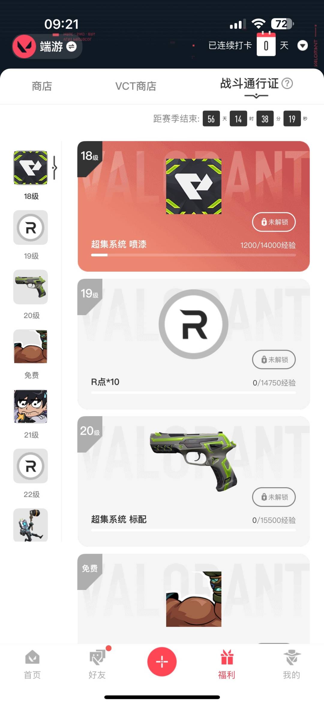 WWQQM414412无畏契约账号详情图8