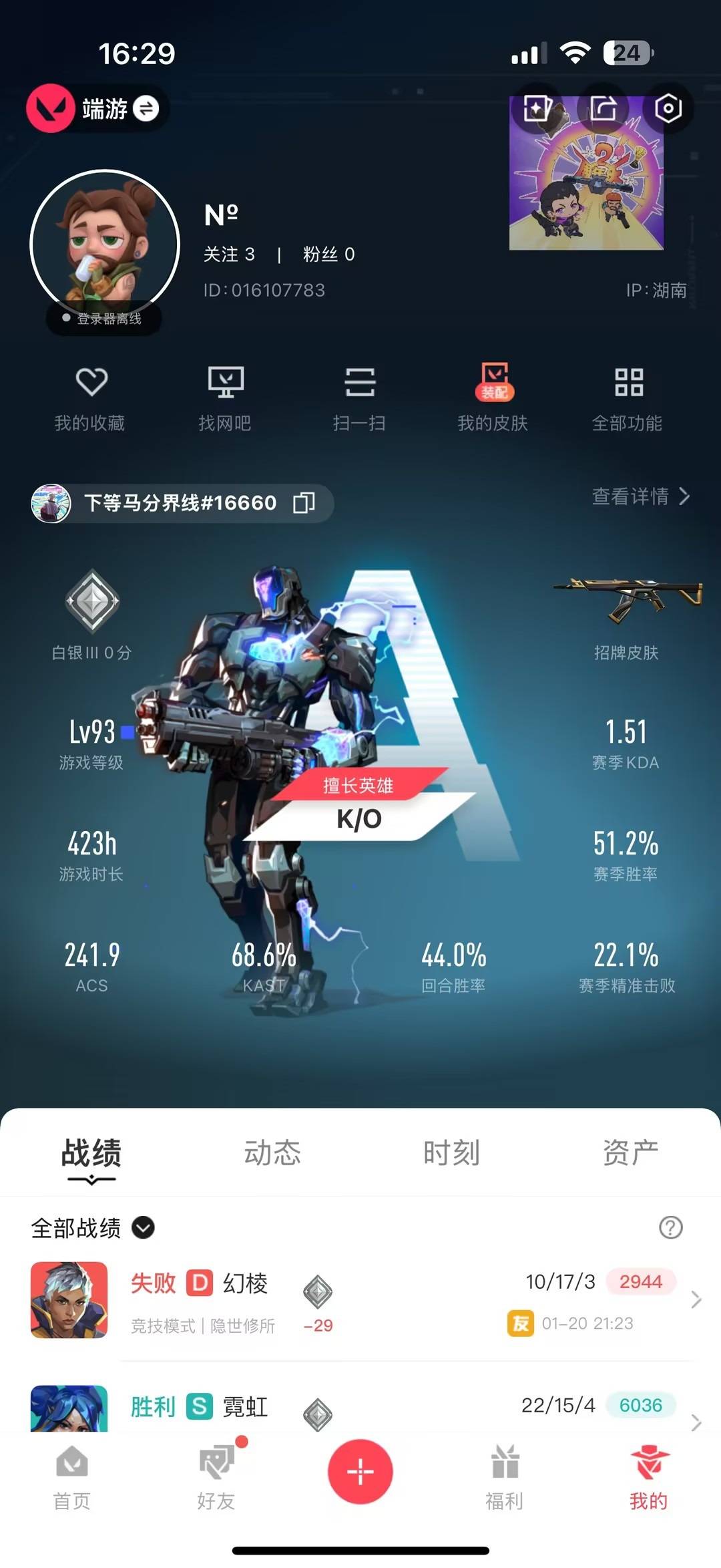 WWQQM414459无畏契约账号详情图5