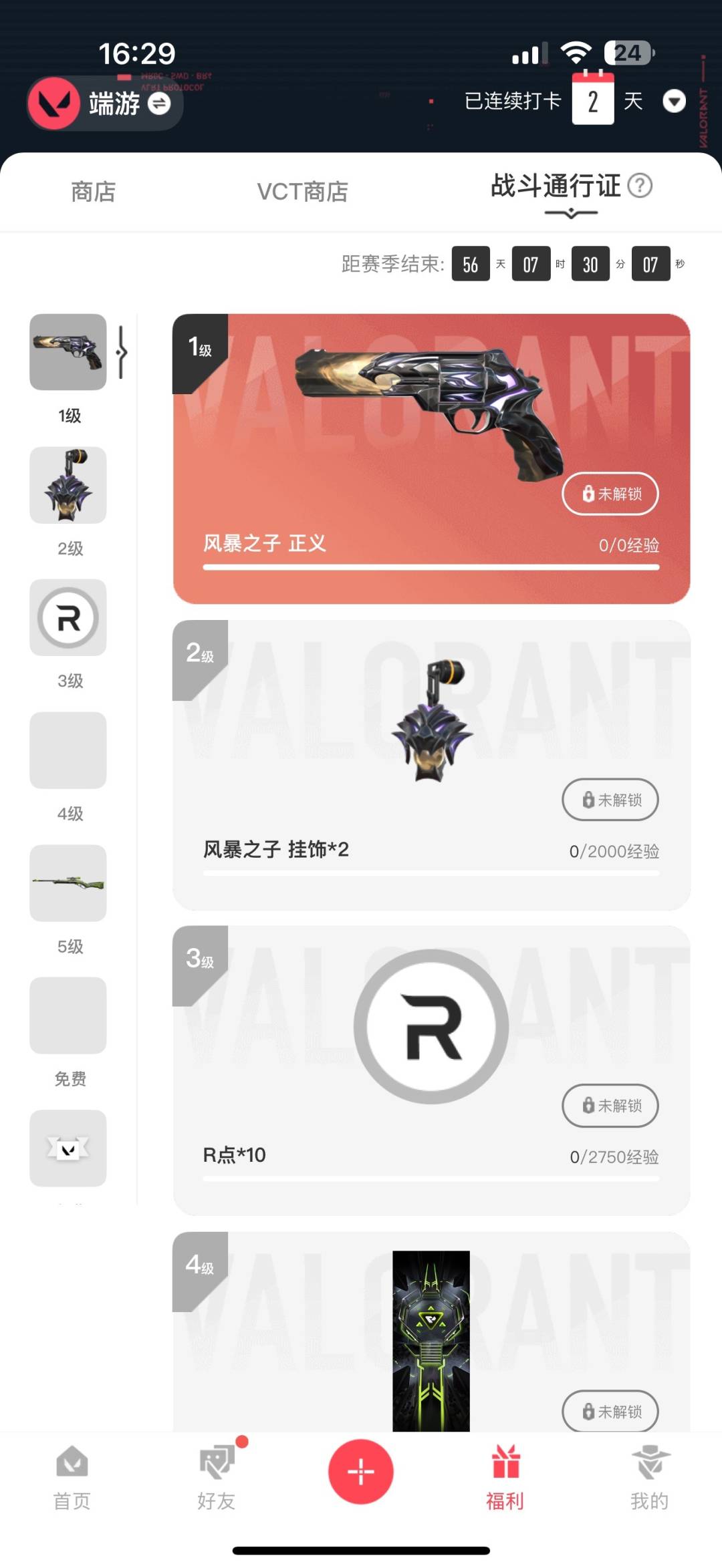 WWQQM414459无畏契约账号详情图8