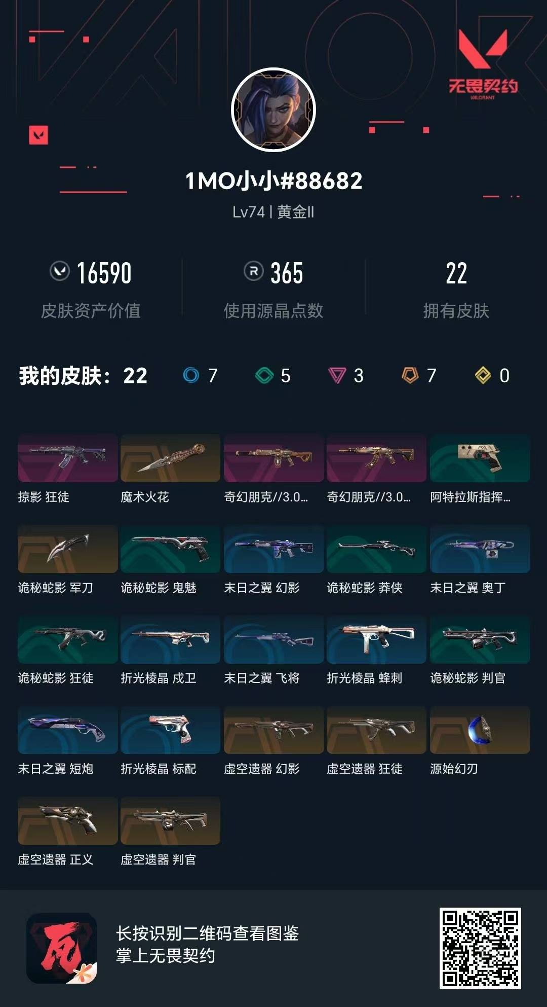 WWQQM414910无畏契约账号详情图5