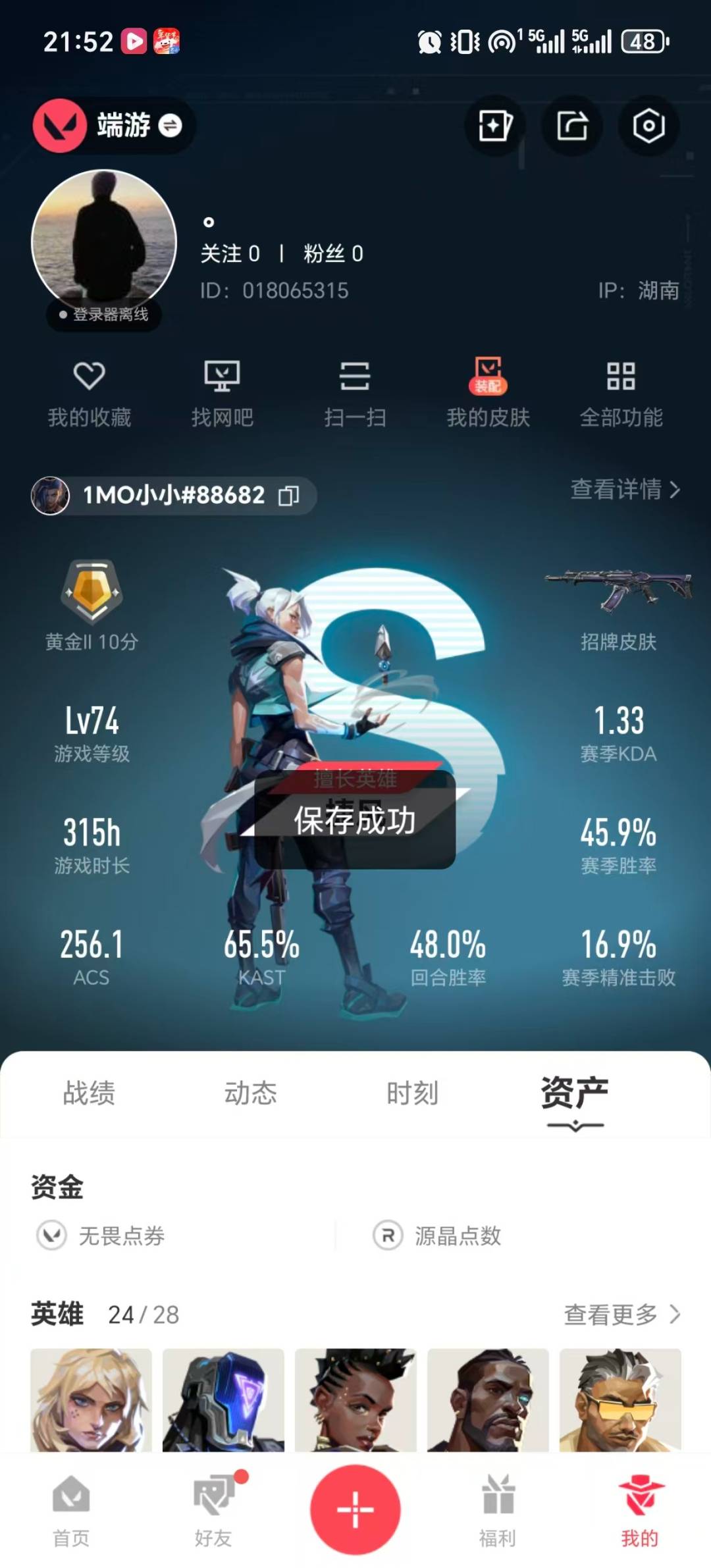 WWQQM414910无畏契约账号详情图6