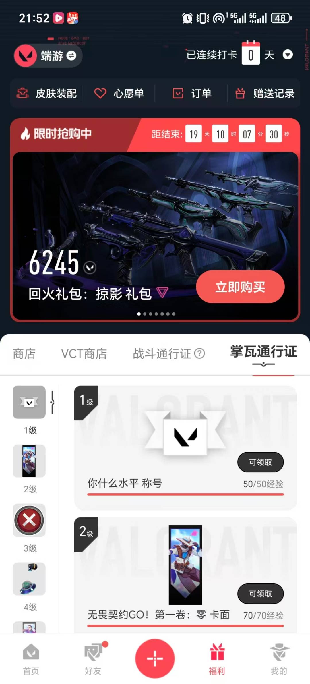 WWQQM414910无畏契约账号详情图8