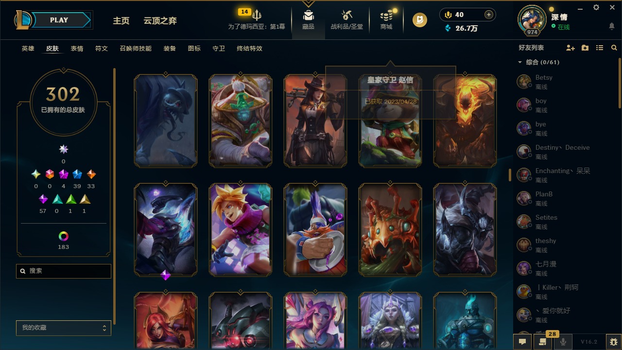 LOLCMW423026英雄联盟账号详情图13