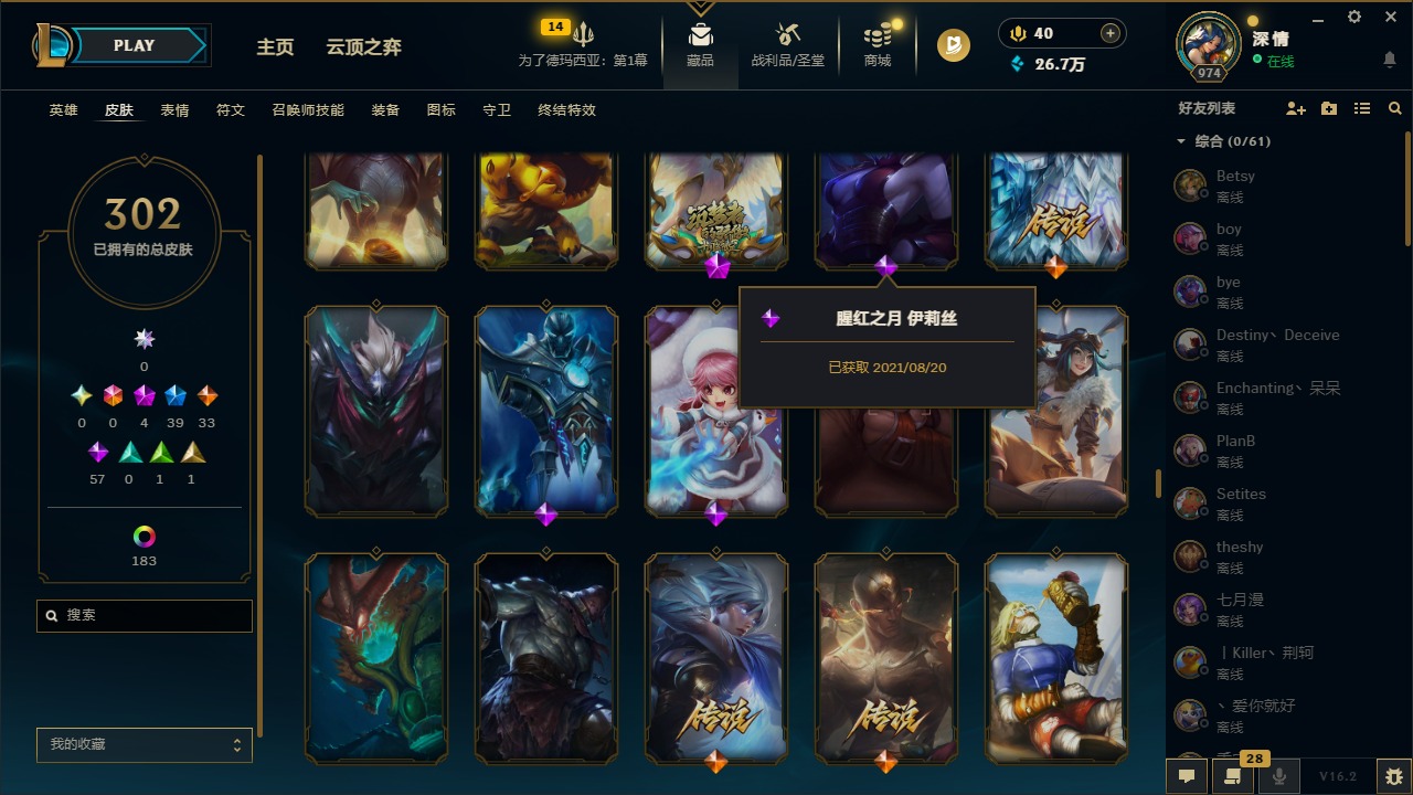 LOLCMW423026英雄联盟账号详情图15