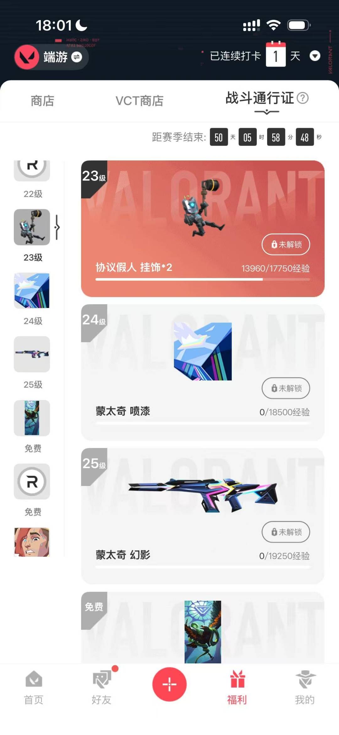 WWQQM414299无畏契约账号详情图8