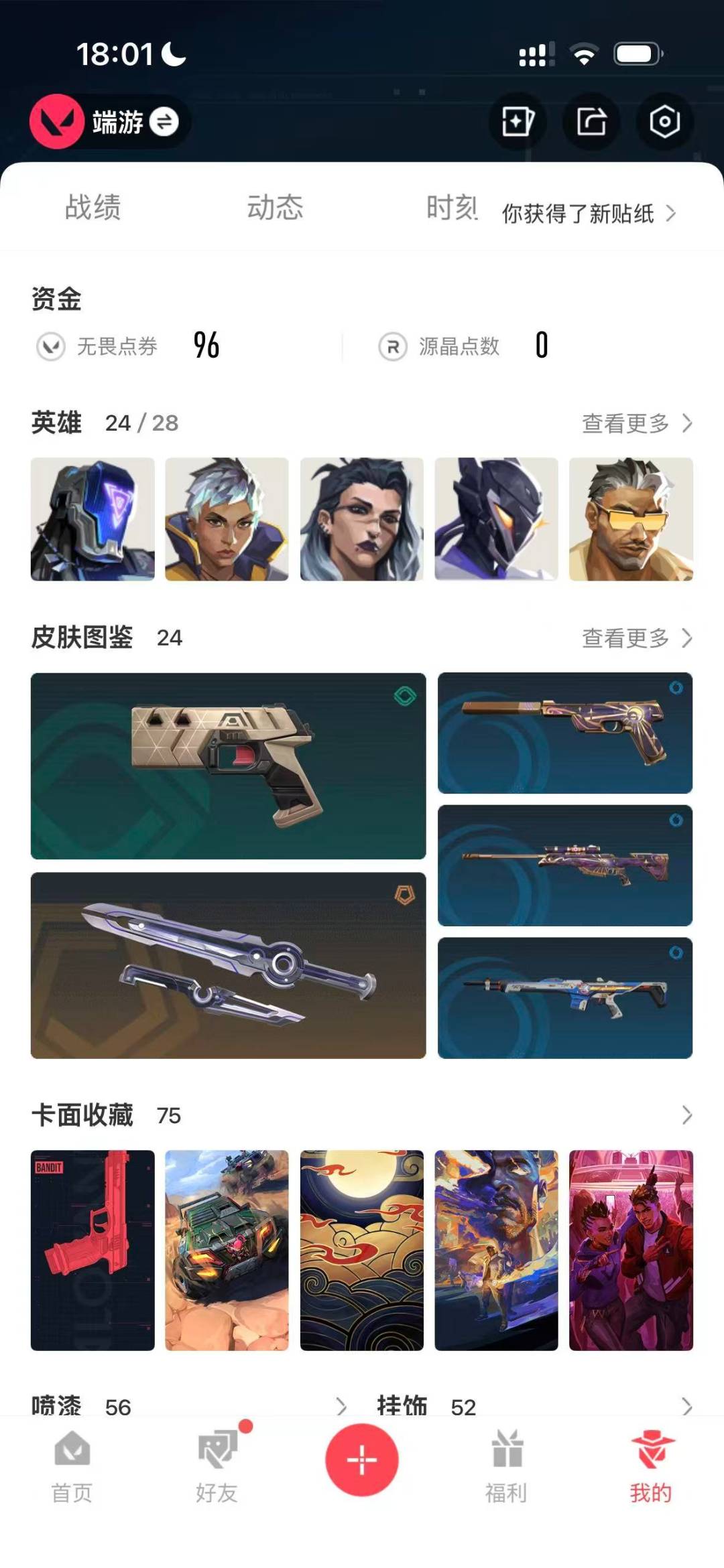 WWQQM414299无畏契约账号详情图7