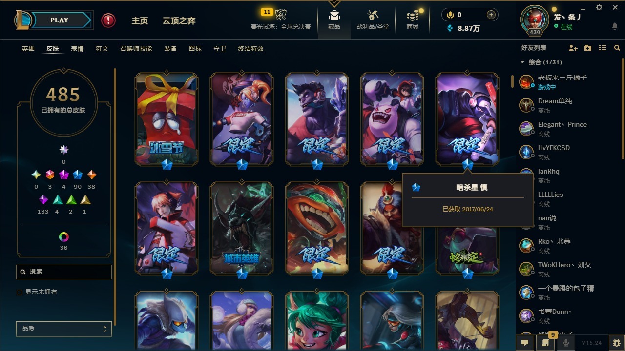 LOLQM422509英雄联盟账号详情图15