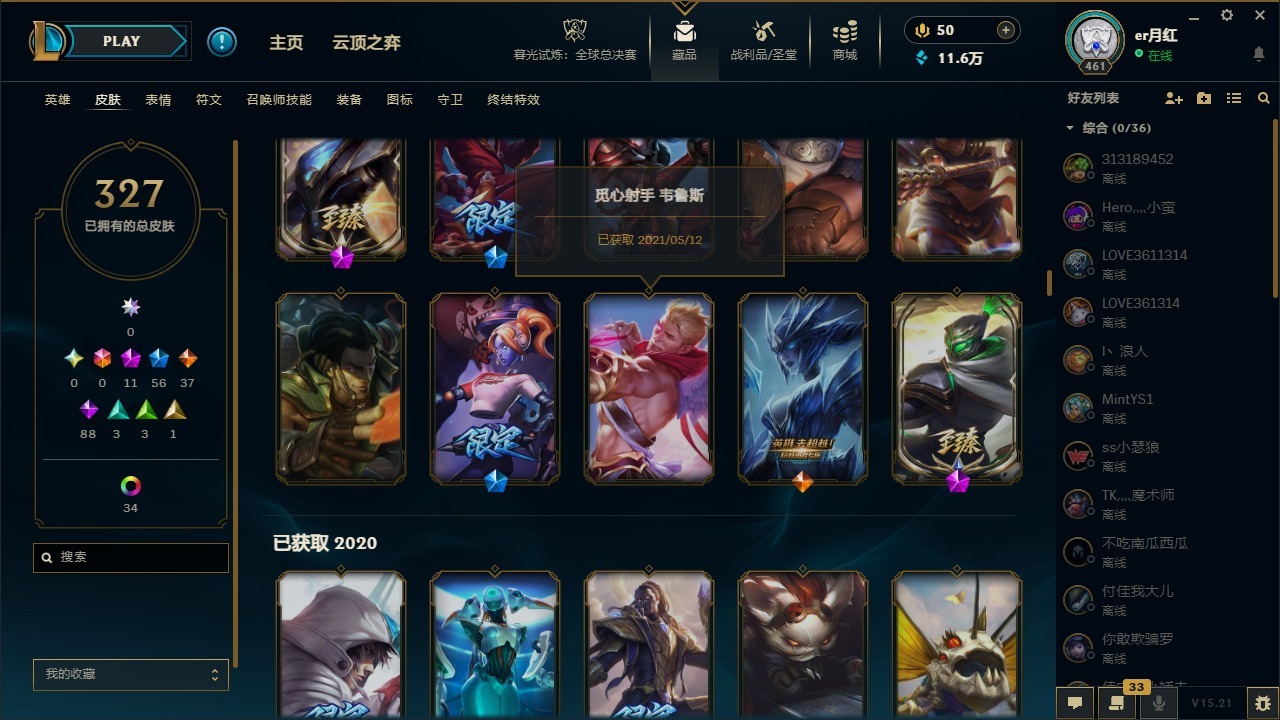 LOLCMW423304英雄联盟账号详情图16