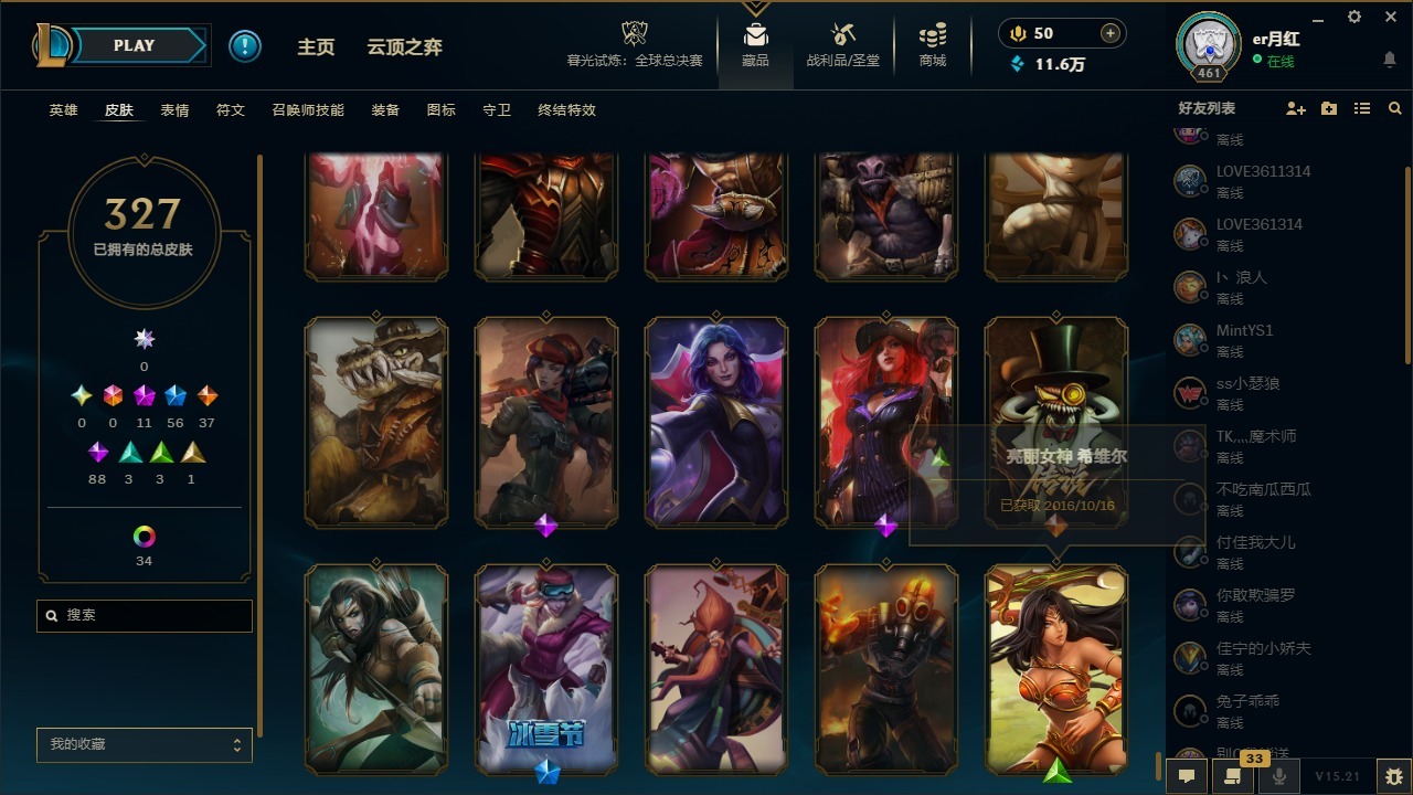 LOLCMW423304英雄联盟账号详情图32