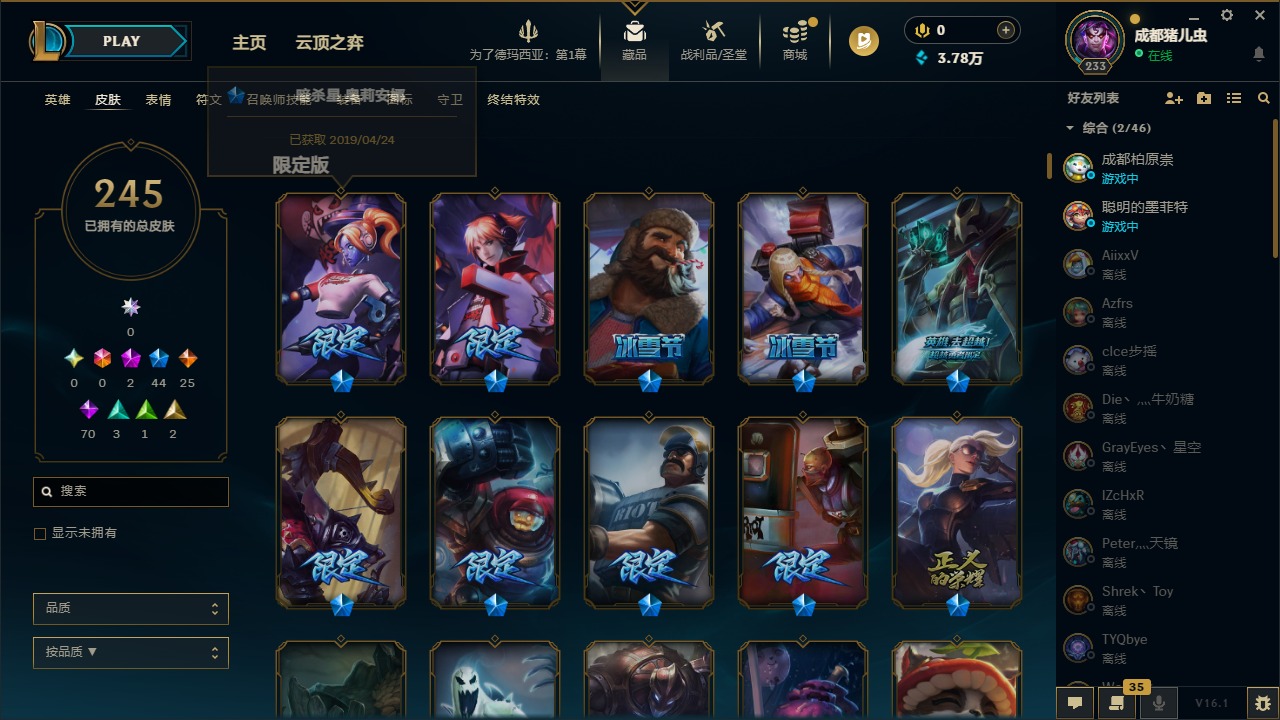 LOLQM423525英雄联盟账号详情图6