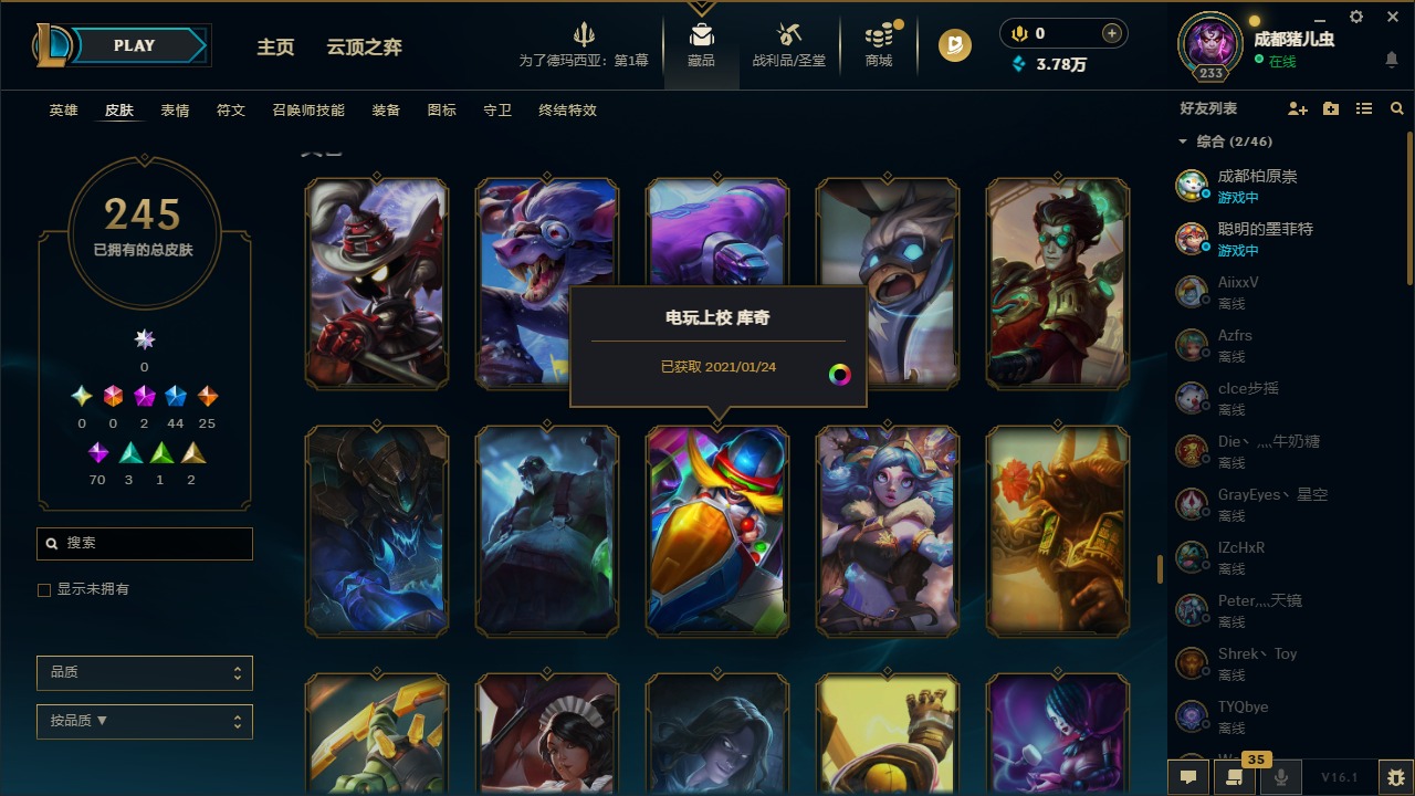 LOLQM423525英雄联盟账号详情图18