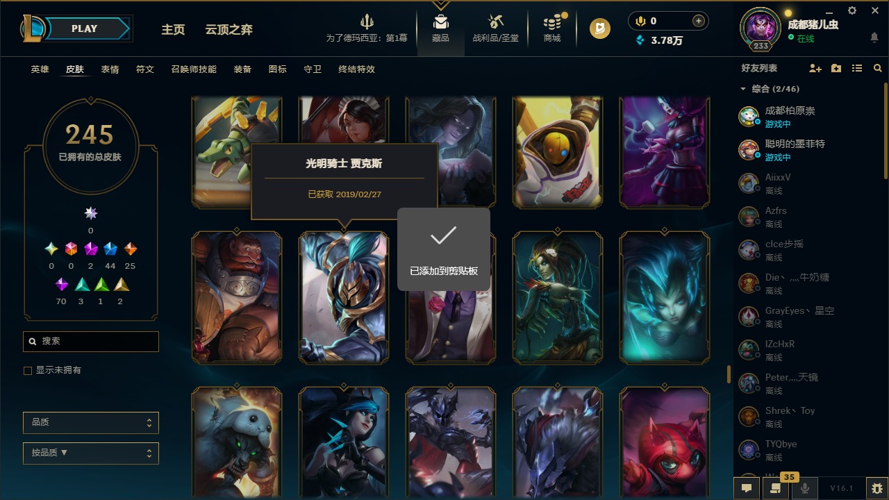 LOLQM423525英雄联盟账号详情图19