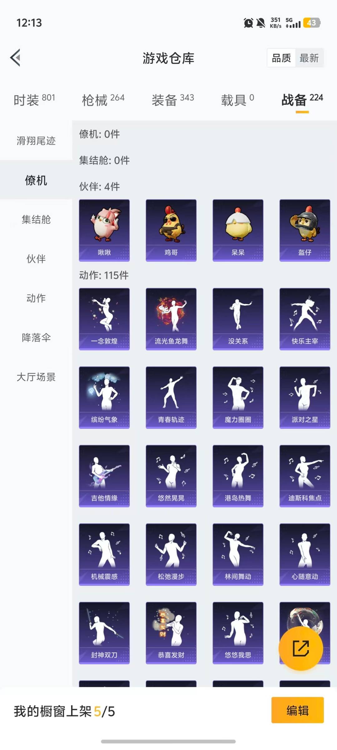 HPQM477857和平精英账号详情图8