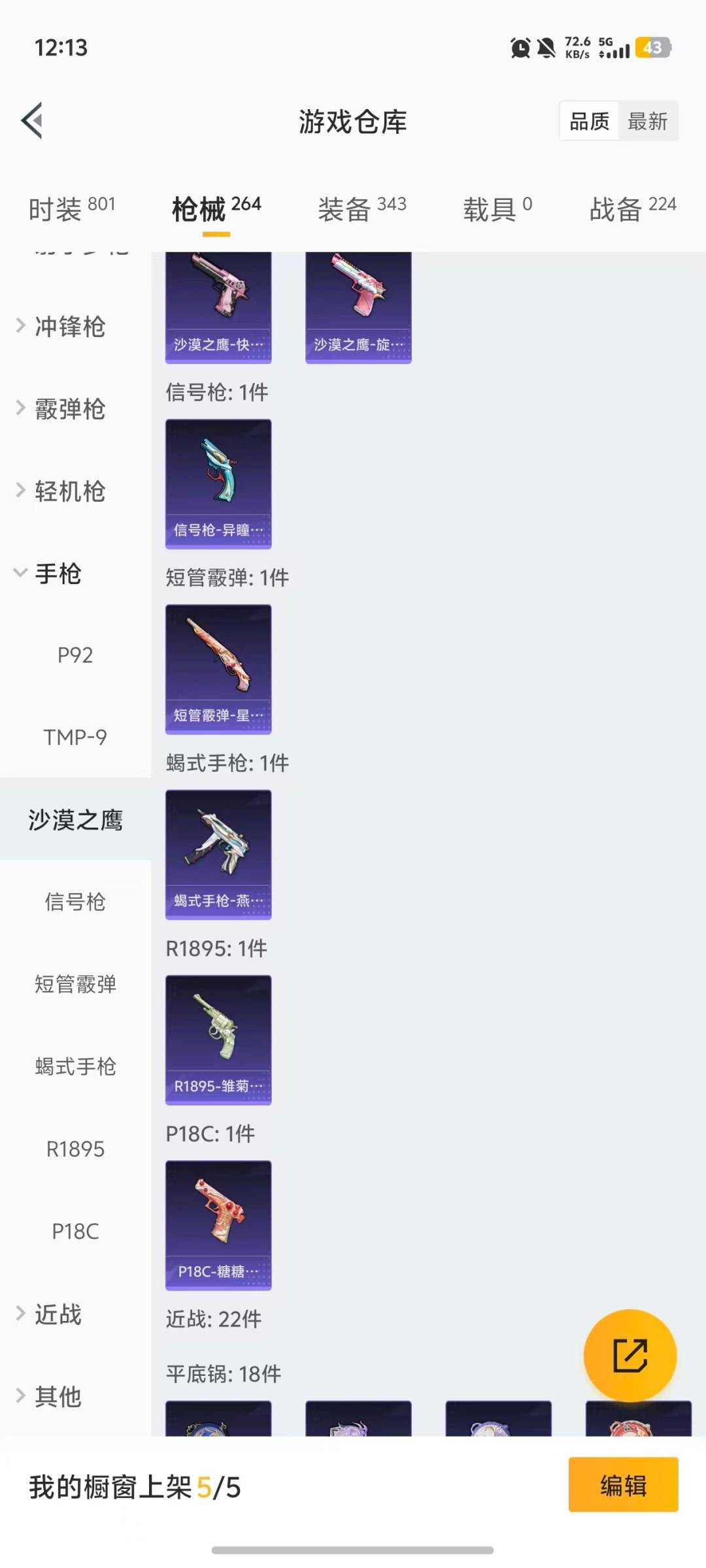 HPQM477857和平精英账号详情图14